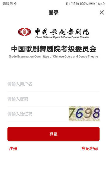 线上考级中国歌剧院 v1.2.0 安卓版2