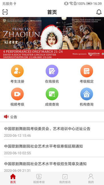 线上考级中国歌剧院 v1.2.0 安卓版3