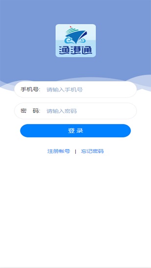 渔港通ios版 v4.0.1 iphone版2