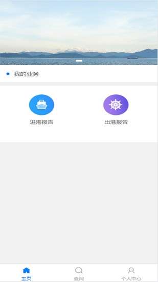 渔港通ios版 v4.0.1 iphone版0
