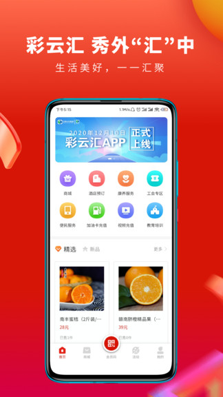 彩云匯app