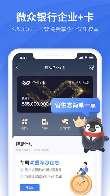 微众企业爱普app