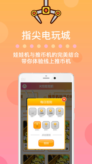 火热娃娃机 v2.0.2 安卓版3