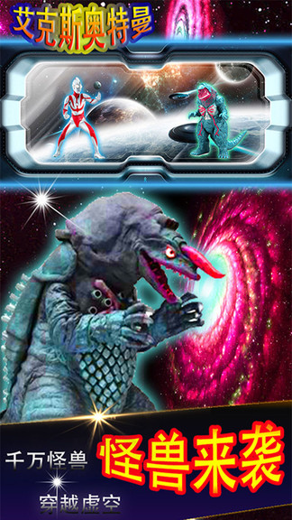 巨人奥特曼战恐龙游戏 v2.0.8 安卓版3