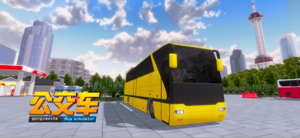 巴士之星巴士模拟中文版 v1.0 安卓版1