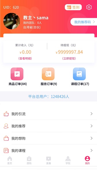 MoneyBox大數(shù)據(jù)商務平臺 v1.0.18 安卓版 3