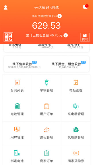 哈喽商家app v2.1.1 安卓版1