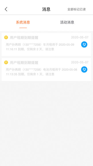 哈喽商家app v2.1.1 安卓版2