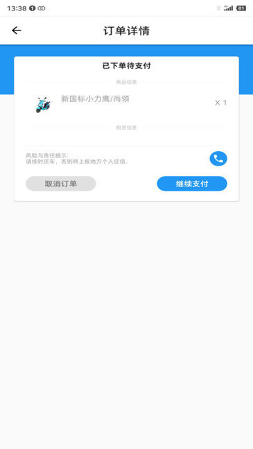 云马租车电动车 v1.2.4 官方安卓版0