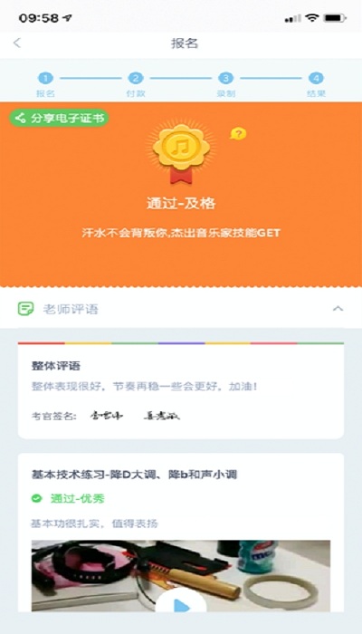 乐考级app下载