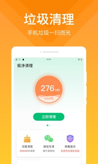 极净清理大师极速版 v2.1.2 安卓版0