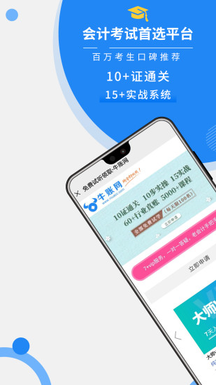 牛账网会计学习app v2.5.3 安卓版0