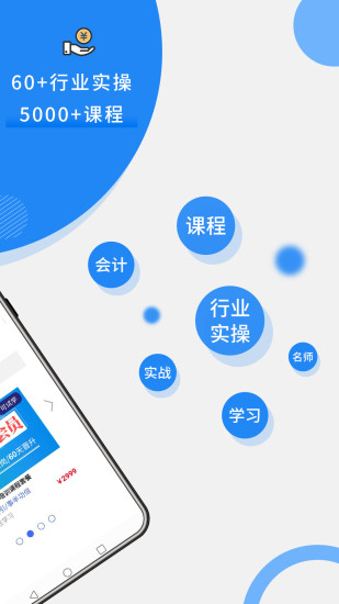 牛账网会计学习app v2.5.3 安卓版1