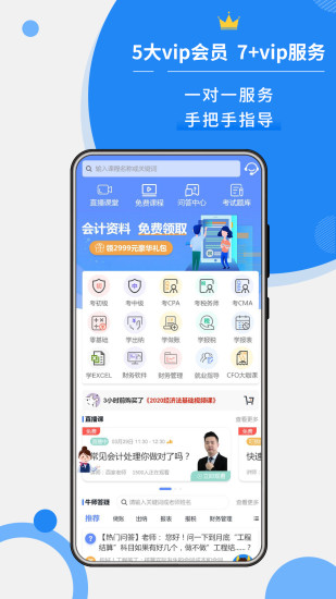 牛账网会计学习app v2.5.3 安卓版2