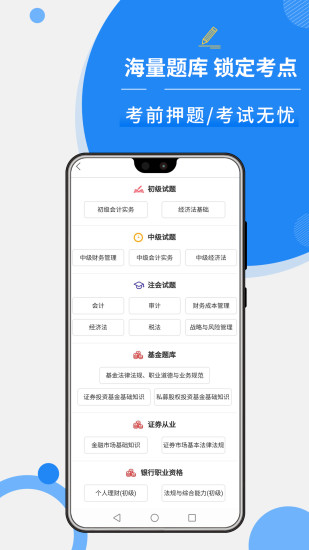 牛账网会计学习app v2.5.3 安卓版3