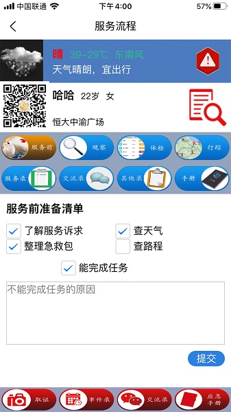 晚乐服app