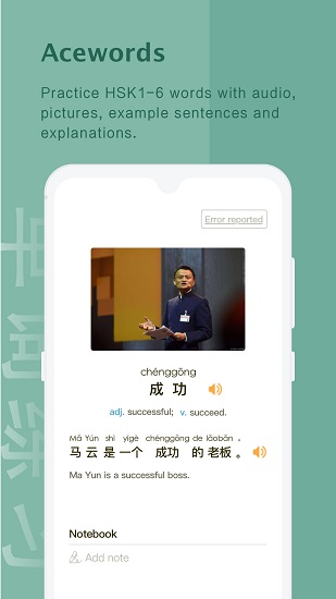 AceChinese app v1.3.1 安卓版 2