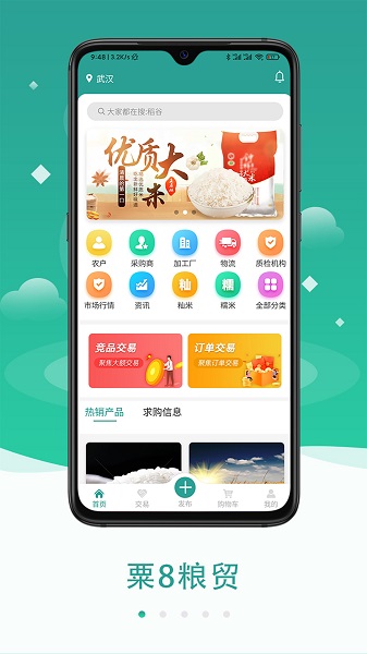 粟8糧貿(mào)官方版 v1.2.49 安卓版 1