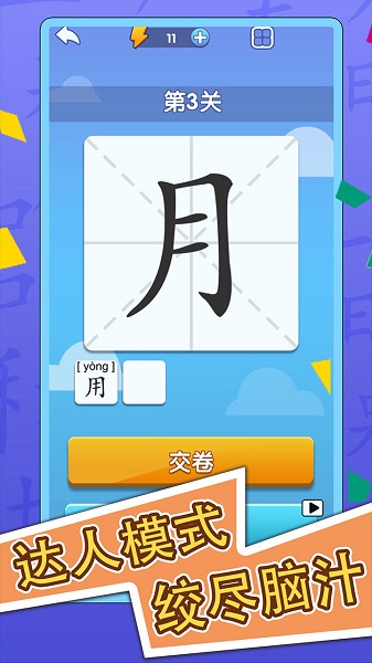 神奇的汉字最新版 v1.3.0 安卓版0