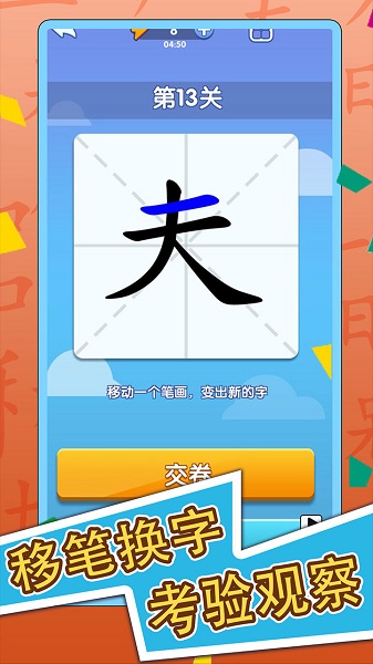 神奇的汉字最新版 v1.3.0 安卓版2
