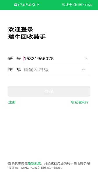 瑞牛回收app