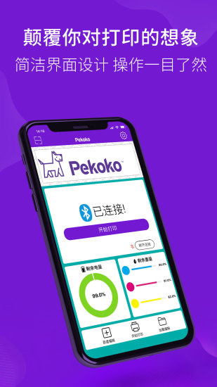 pekoko打印机app v1.0.6 安卓版0