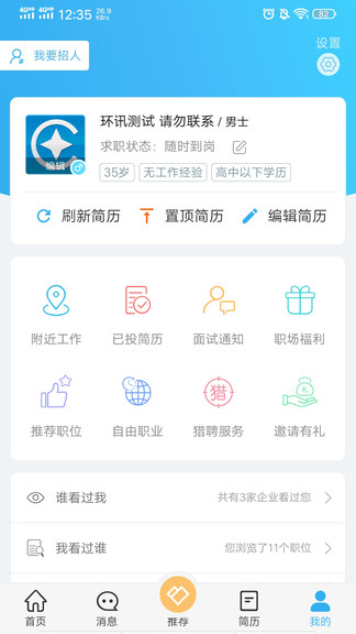 環(huán)迅人才網(wǎng)app