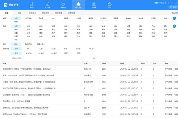 易媒助手最新版2