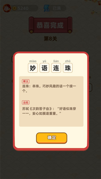 成語封神榜賺紅包 v1.0.18 安卓正版領(lǐng)紅包 2