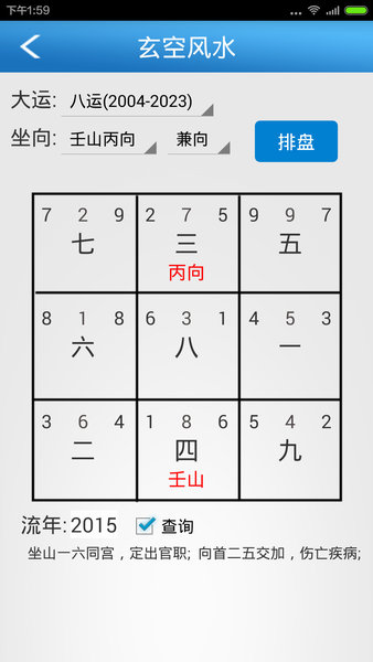 六爻玄空官方版 v3.3 安卓版2