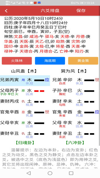 六爻掌上寶 v1.0 安卓版 3