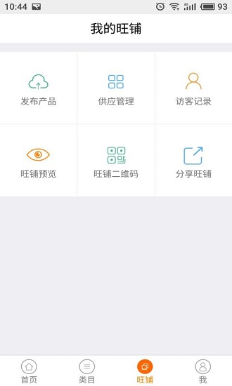 盛泽纺织网app最新版 v2.8 官方安卓版3