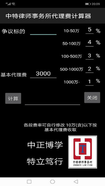 律師代理費計算器app v2.0 安卓官方版 0