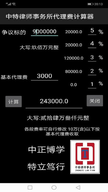 律師代理費計算器app1