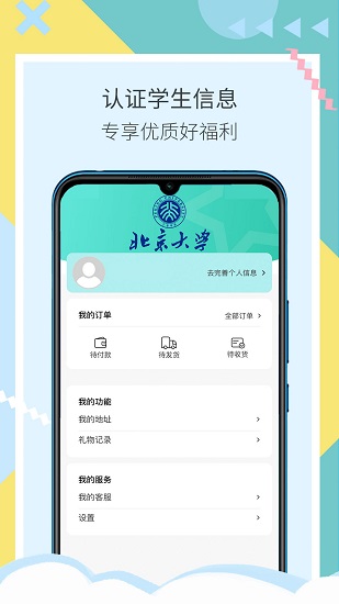 浮力校园app