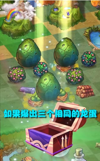 夢(mèng)幻消消龍最新版1