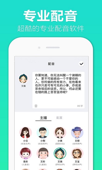 配音全能王app最新版0