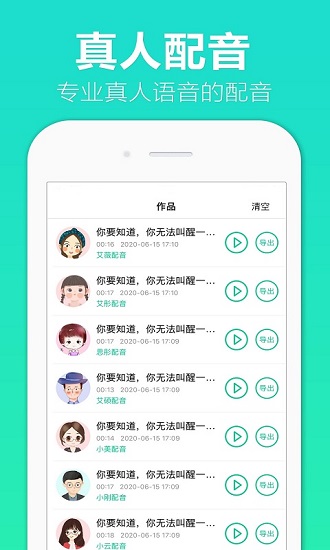 配音全能王app最新版1