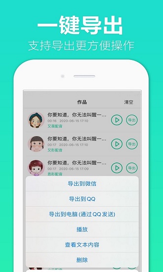 配音全能王app最新版3