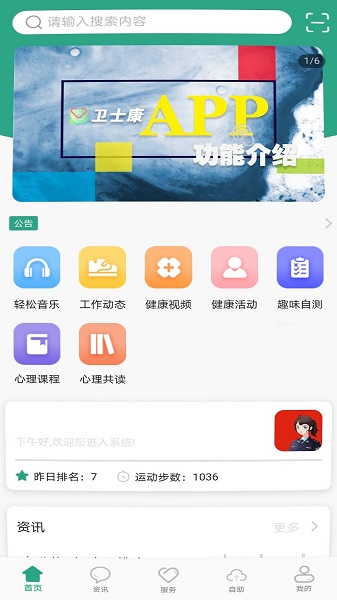 衛(wèi)士康最新版 v2.0.0 安卓版 1