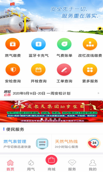 便民通综合缴费营业厅 v1.2.9 安卓版2