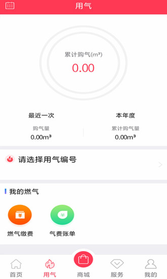 便民通综合缴费营业厅 v1.2.9 安卓版3