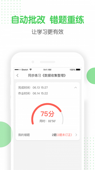 向上學(xué)生app v4.3.1 安卓版 1