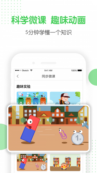 向上學(xué)生app2