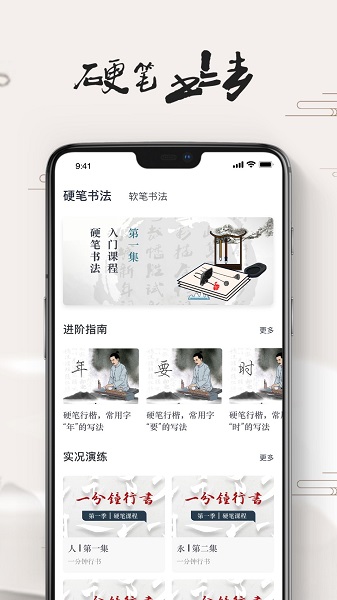 练字大师手机版