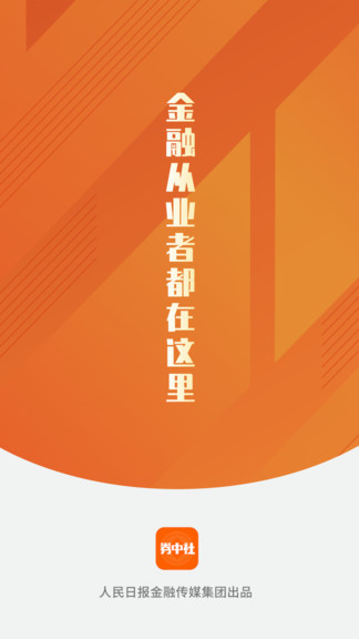 券中社官方 v2.4.0 安卓版2