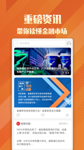 券中社官方 v2.4.0 安卓版3