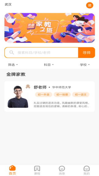 華中師范大學(xué)師登 v1.1.2.4 安卓版 0