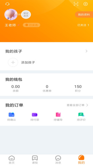 華中師范大學(xué)師登 v1.1.2.4 安卓版 1