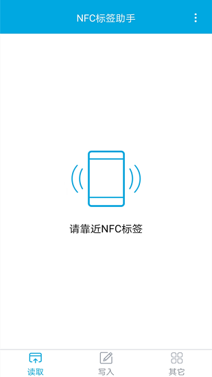 nfc標(biāo)簽助手app v1.2.4 安卓版 0